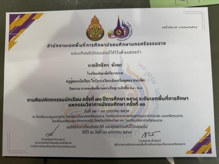 ภาพรางวัล